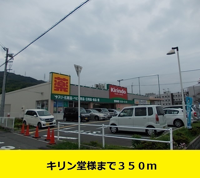 ナイル良Ⅱ その他外観6