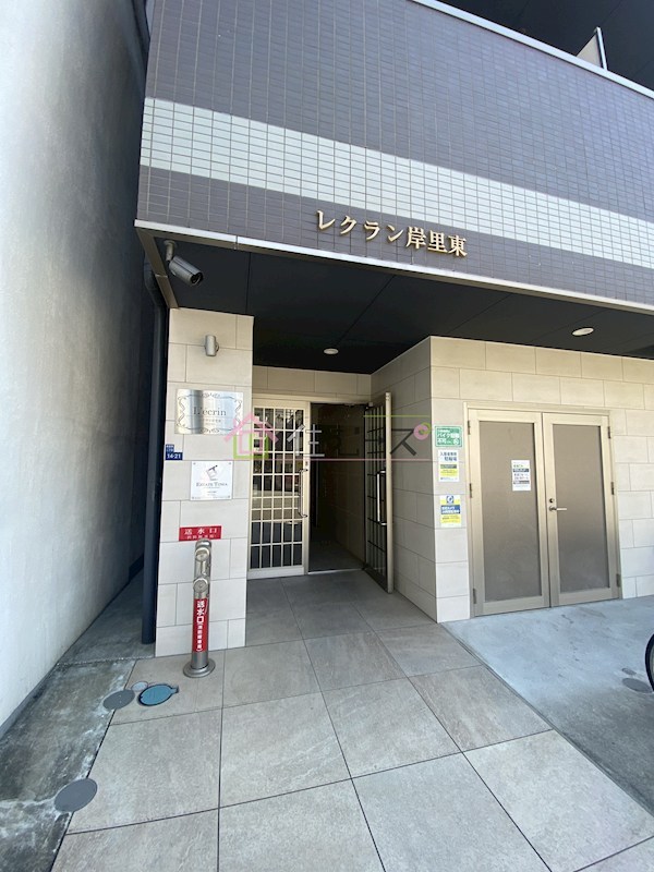 レクラン岸里東 その他1