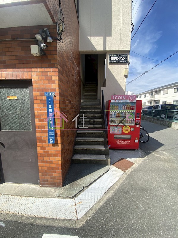 前岡マンション その他1