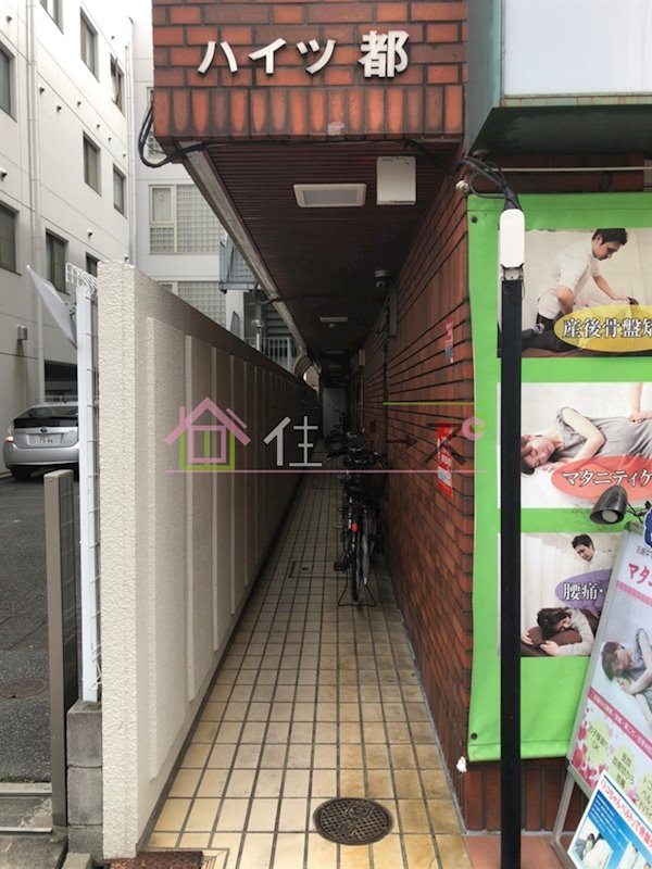ハイツ都 その他1