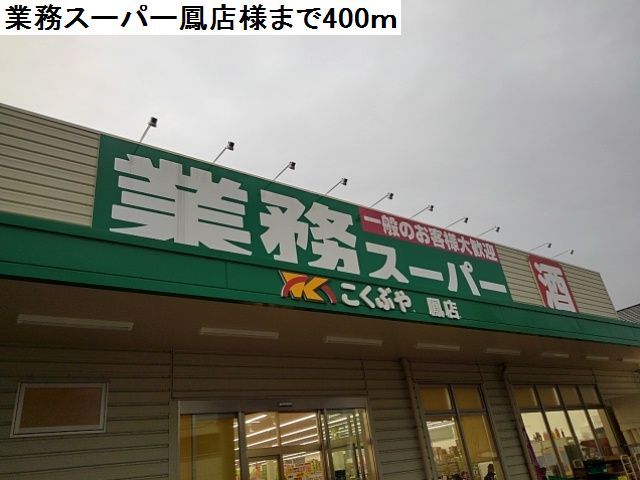 サニーハウス奏 その他外観1