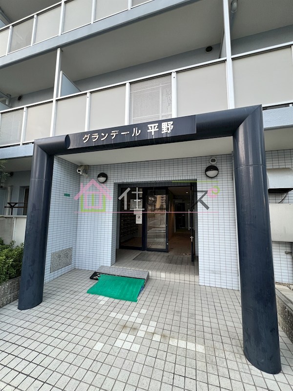 グランデール平野 その他1