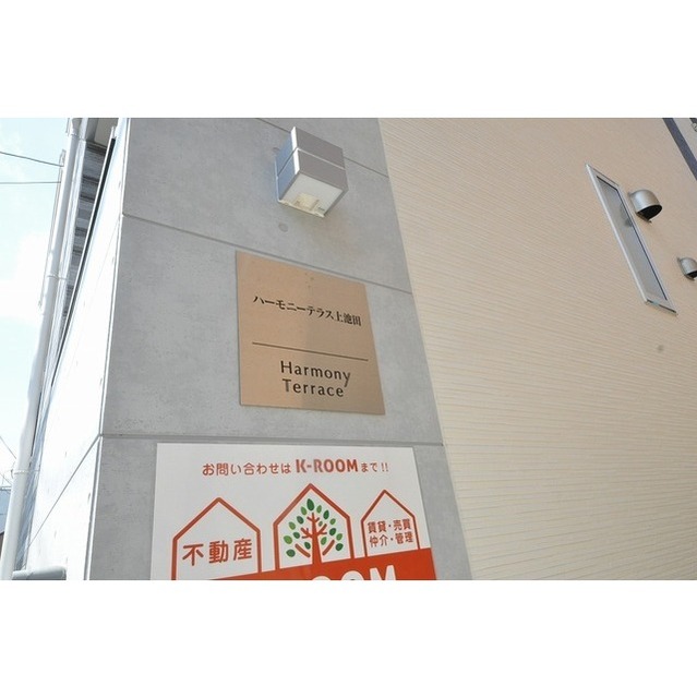 ハーモニーテラス上池田 その他外観1