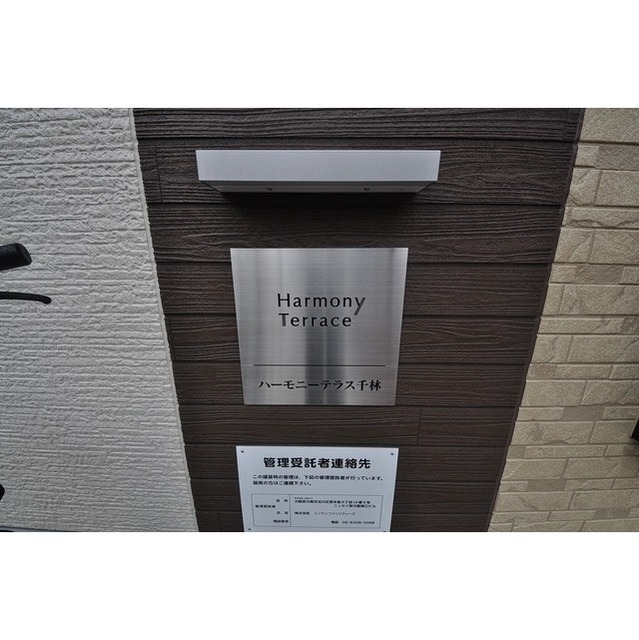 ハーモニーテラス千林 その他外観1