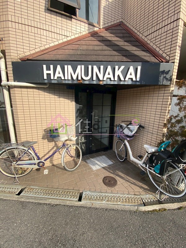 ハイムナカイ その他1