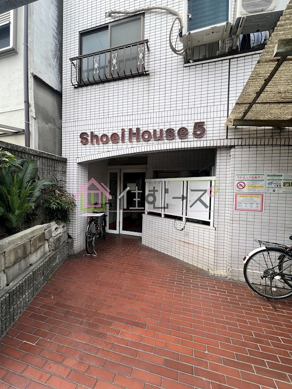 ショウエイハウス５ その他1