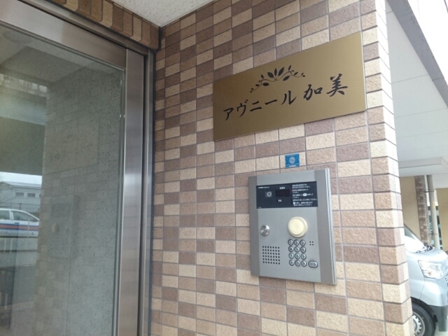 アヴニール加美 その他7