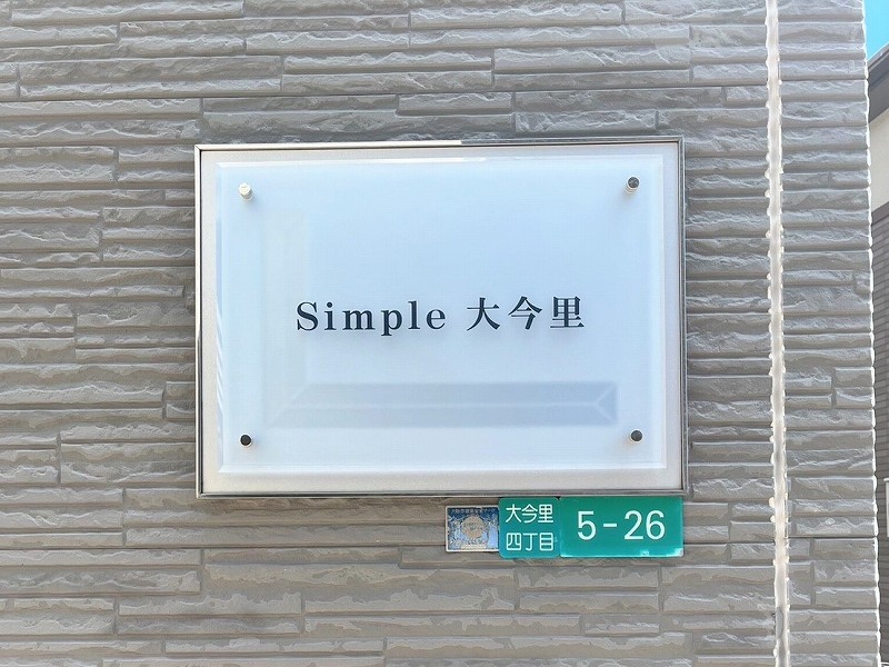 レオパレスＳｉｍｐｌｅ大今里 その他3