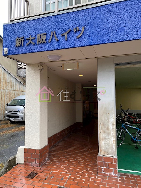 新大阪ハイツ エントランス
