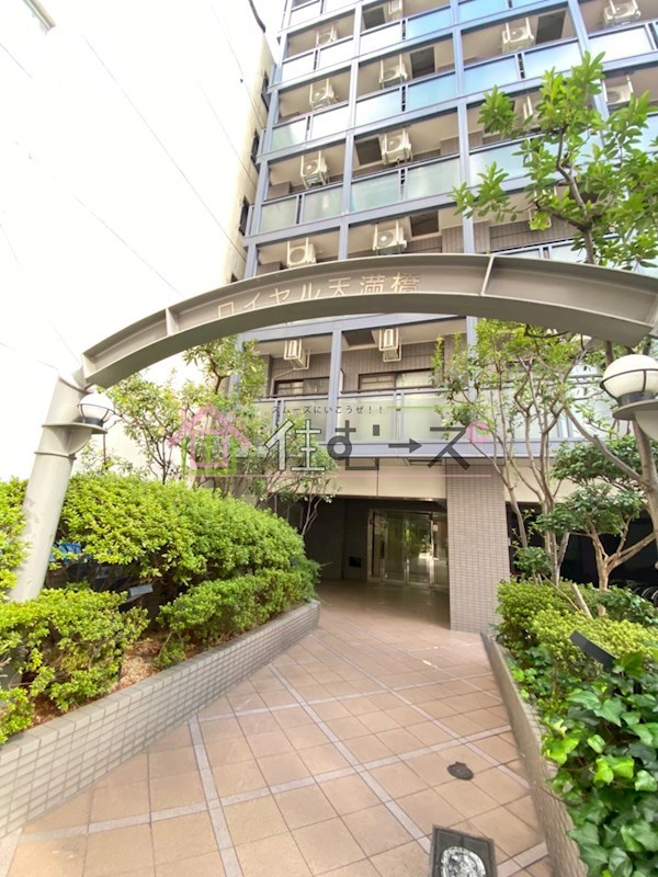 ロイヤル天満橋 その他1