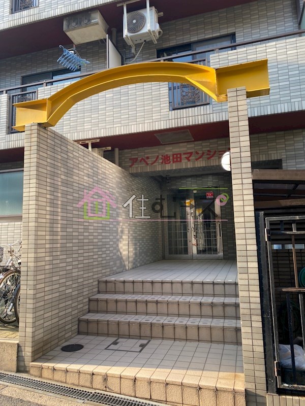 アベノ池田マンション その他1