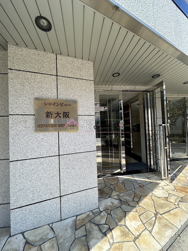 シャインビュー新大阪 その他1