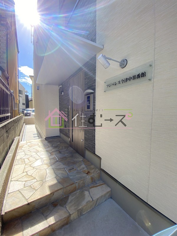 フジパレス今津中Ⅲ番館 その他外観1