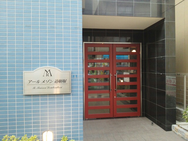 アール　メゾン　道頓堀 その他6