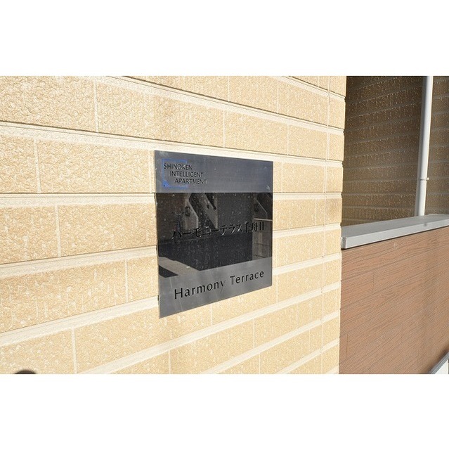 ハーモニーテラス千舟Ⅱ その他外観1