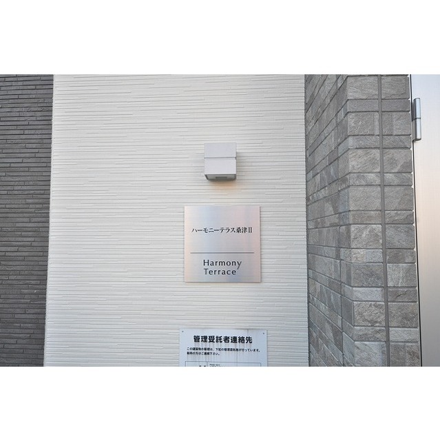 ハーモニーテラス桑津Ⅱ その他外観1