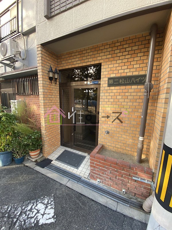 第二松山ハイツ その他1