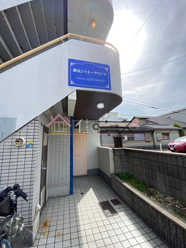 鶴見シャトークワジマ その他1