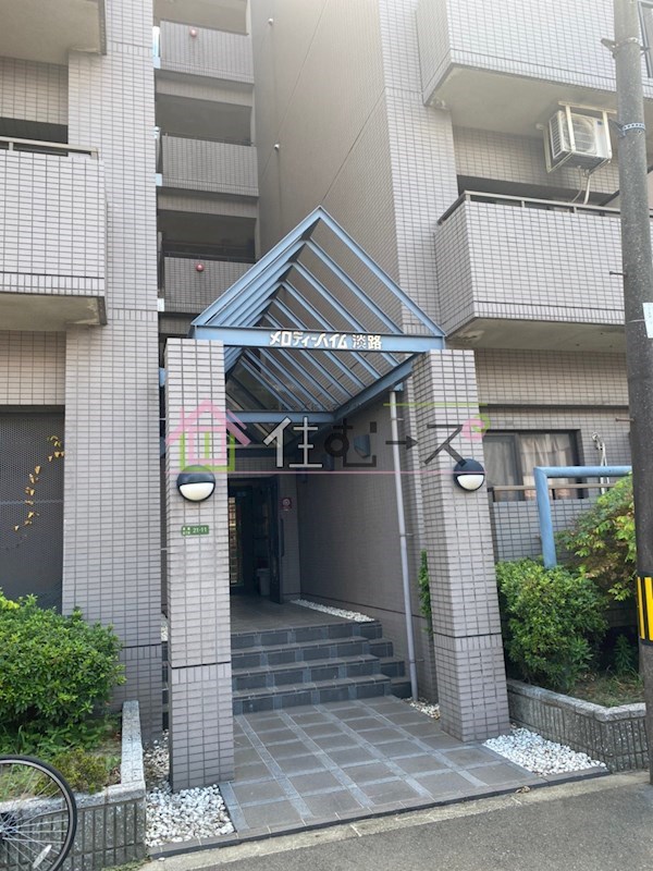 メロディーハイム淡路 その他1