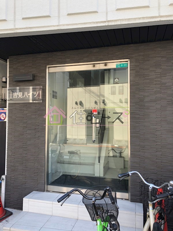 吉見ハイツ その他1