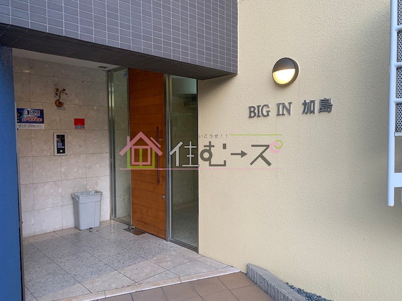 BIGIN加島 その他1