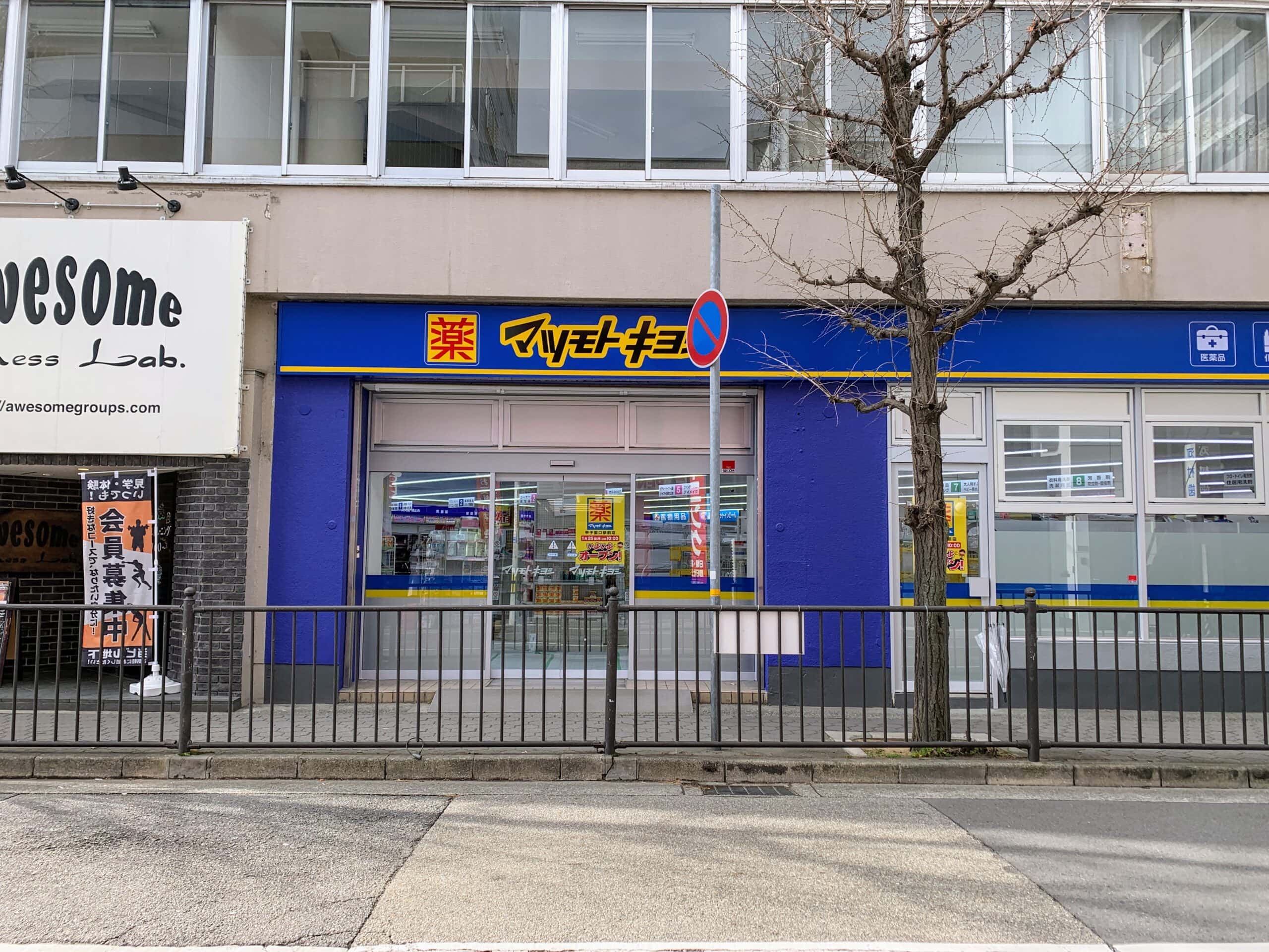 プレジオ西宮北口 周辺画像8