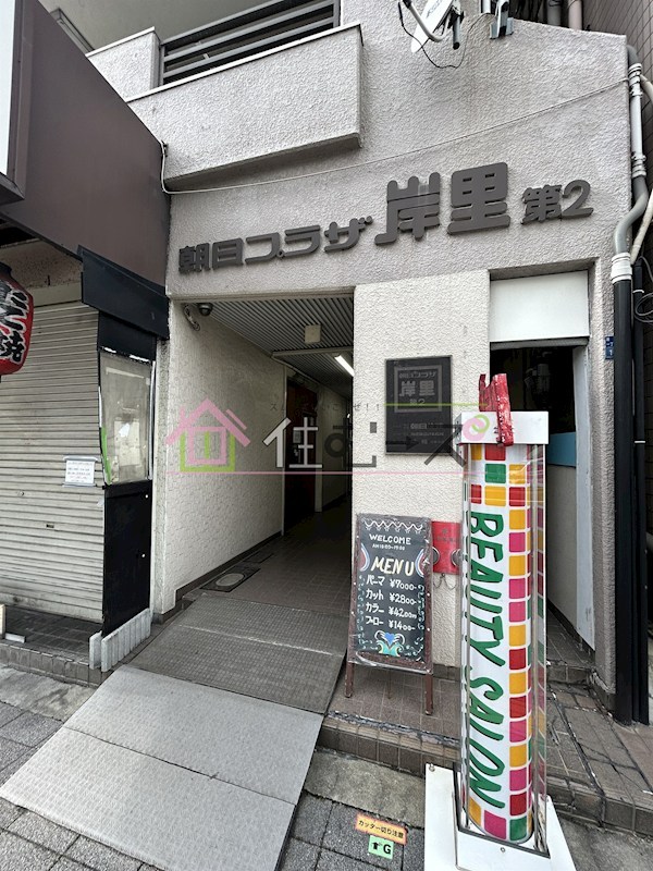 朝日プラザ岸里第二 その他1