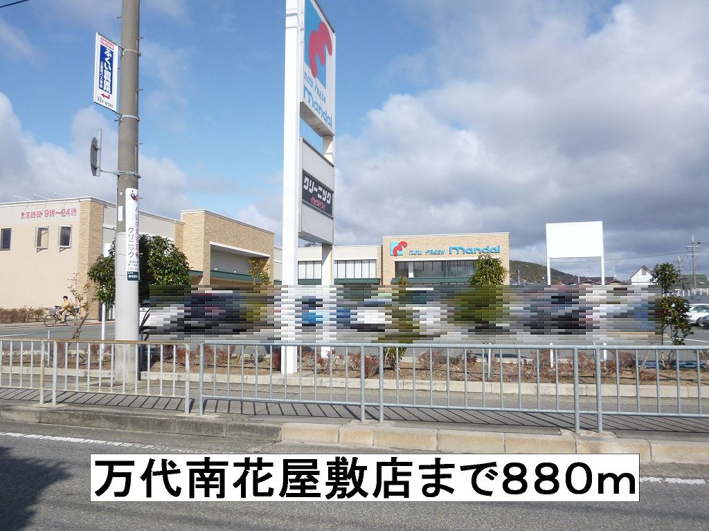 エーヴィヒ畠中Ⅰ その他外観1