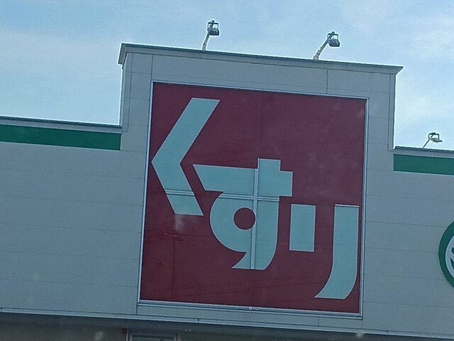 フラワープラス その他外観6