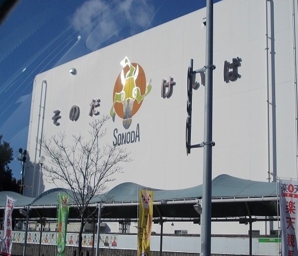 ＳＯＵＺＡ田能 その他外観4