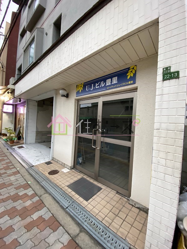 Ｕ．Ｊ．ビル豊里 その他1