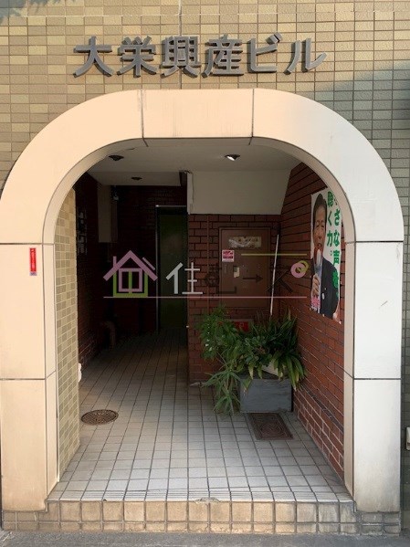 大栄興産ビル その他1