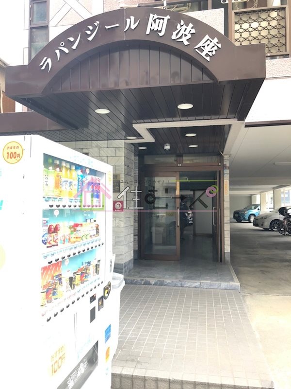 ラパンジール阿波座 その他1