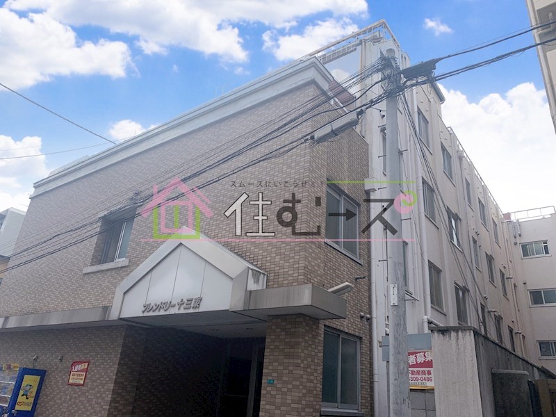フレンドリー十三東 外観
