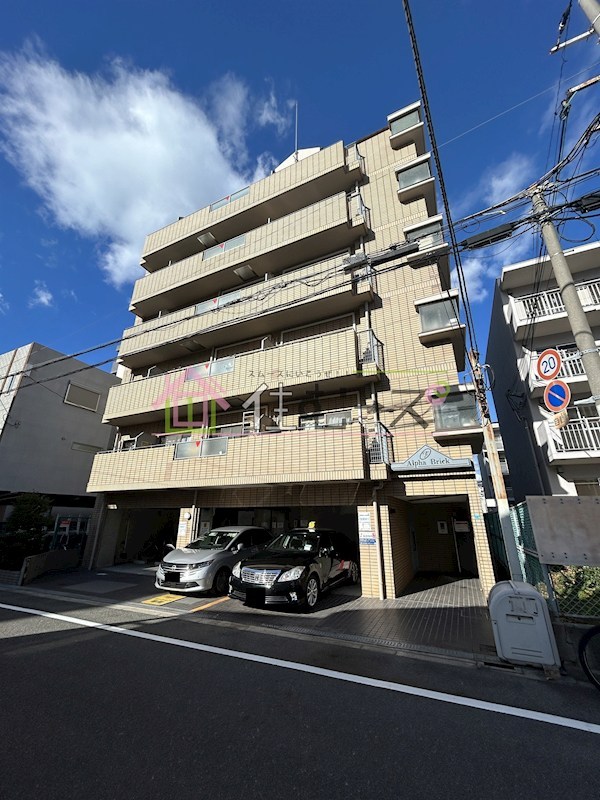 アルファブリック 外観