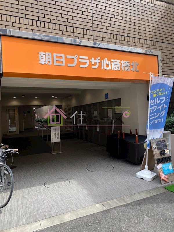 朝日プラザ心斎橋北 その他1