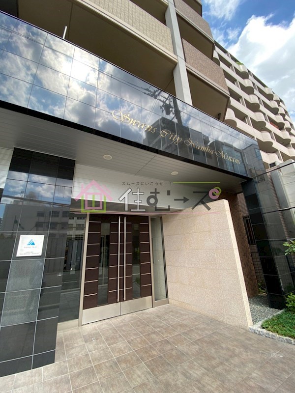 スワンズシティ難波南 その他1