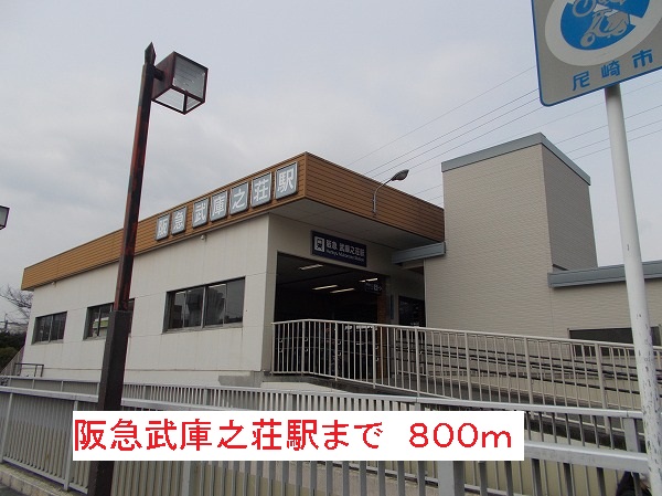 センチュリー武庫之荘 その他外観3