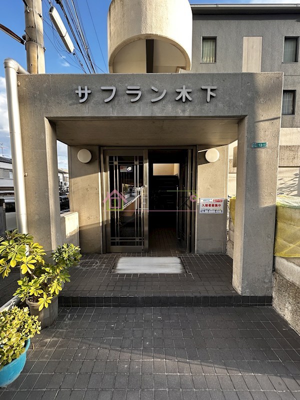 サフラン木下 その他1