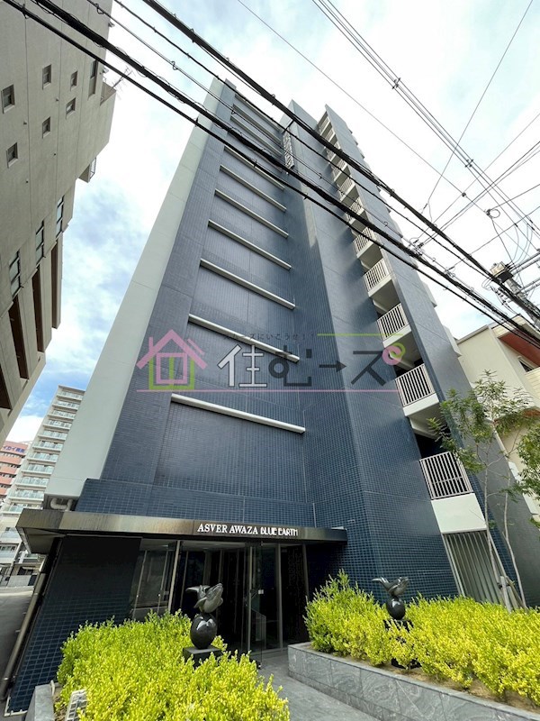 アスヴェル阿波座BLUE　EARTH その他外観1