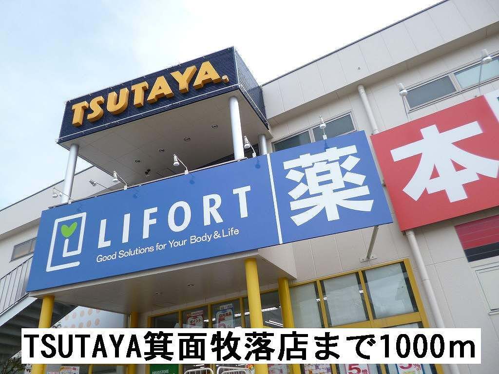 ヴィルヌーブ箕面 その他外観1