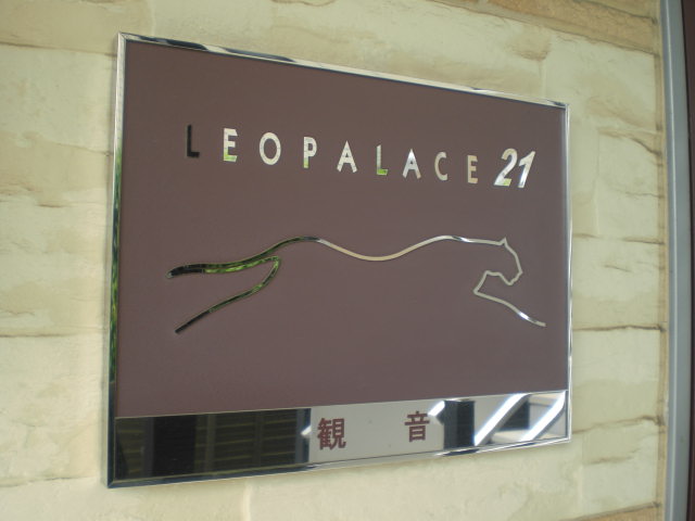 レオパレス観音 その他外観1