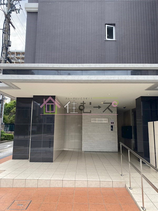 リヴィアス難波エアリー  その他1