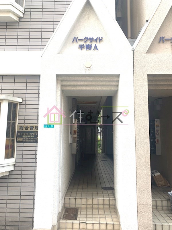 パークサイド平野A その他1