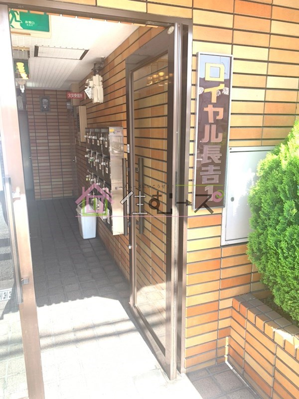 ロイヤル長吉 その他1