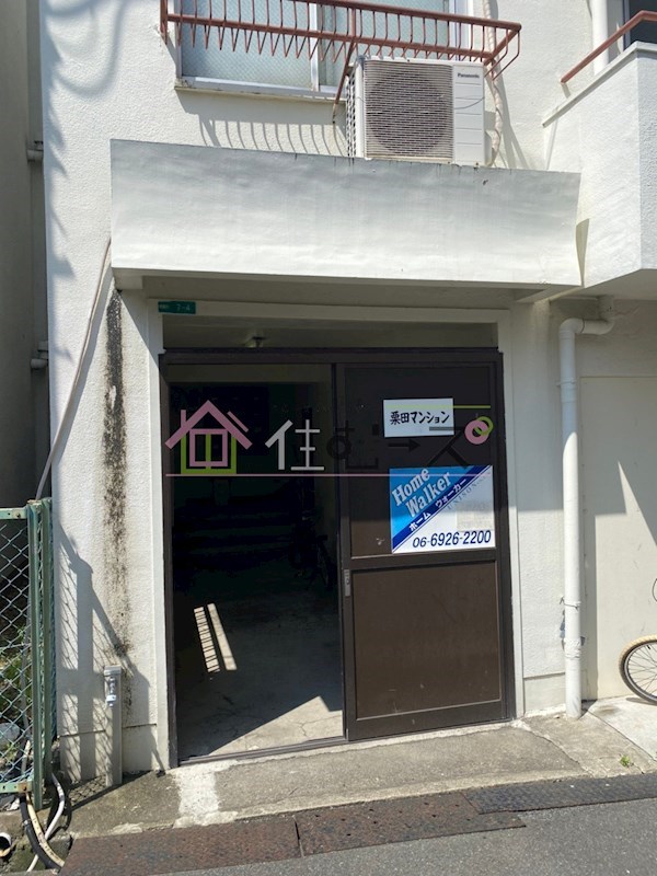 栗田マンション その他1