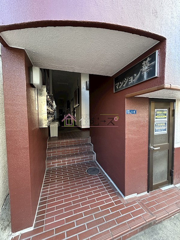 マンション華 その他1