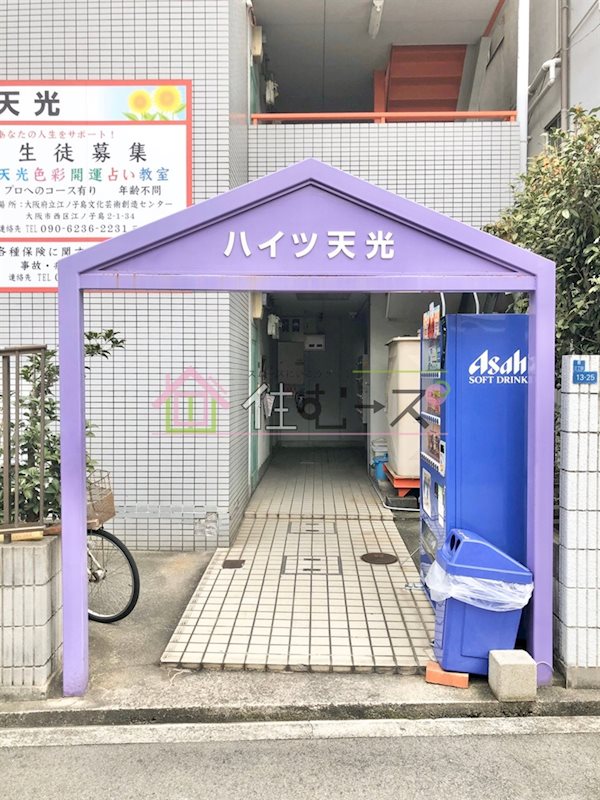 ハイツ天光 その他1