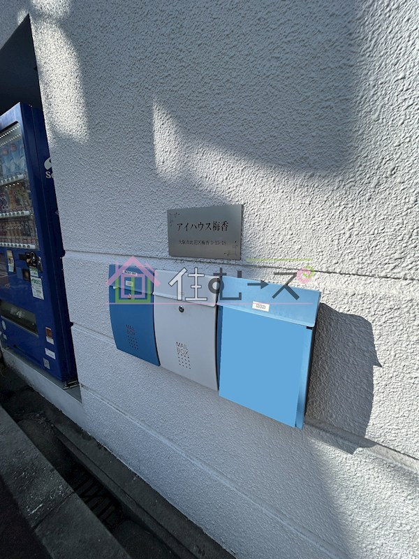 アイハウス梅香 その他外観5