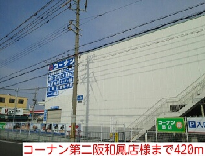 コンフォール鳳 その他外観3